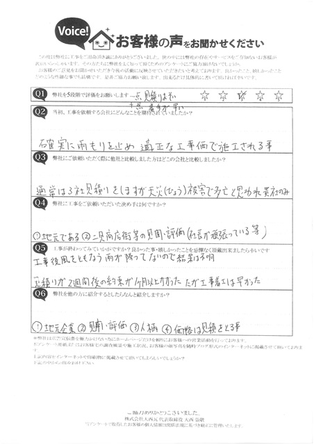 明石市K様　完工アンケート　雨漏り修理依頼